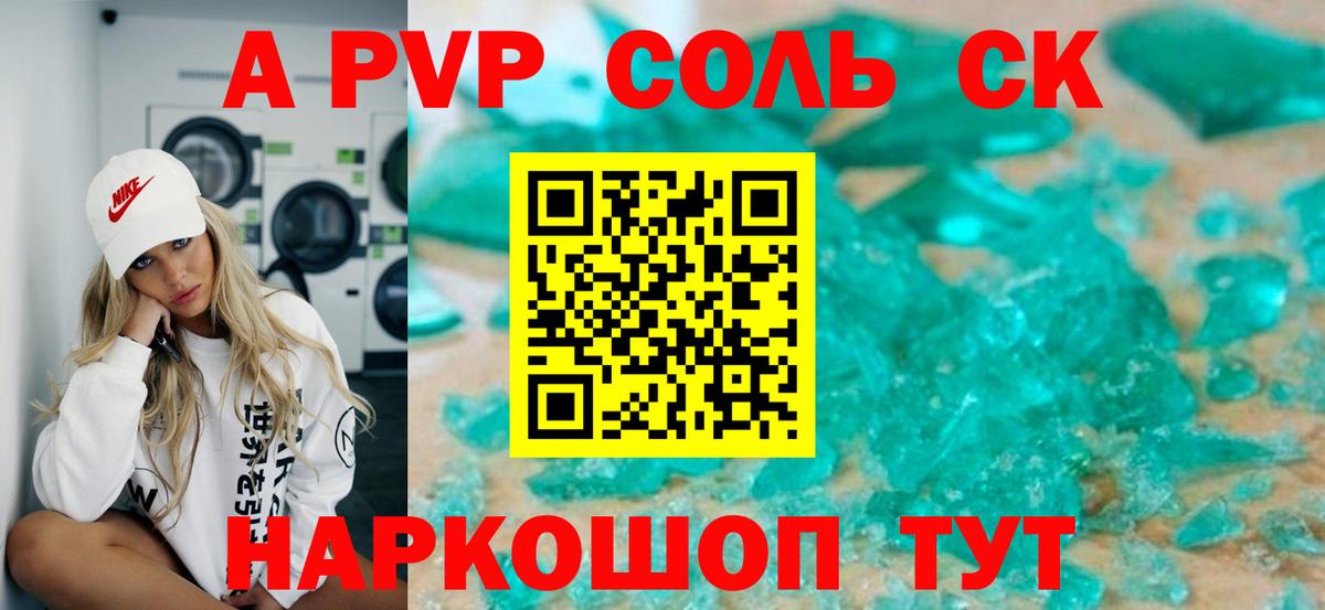 Alfa_PVP Соль Екатеринбург