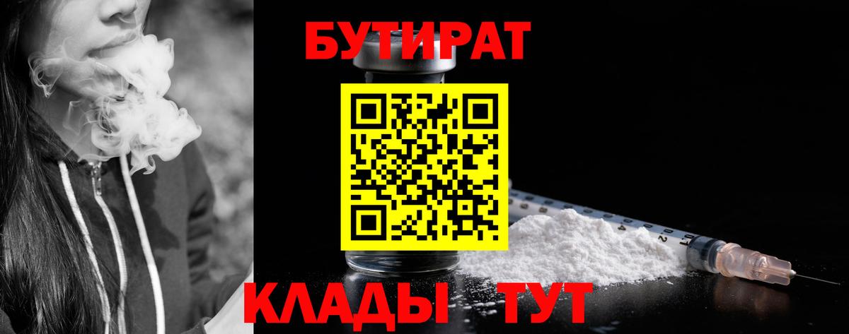 Екатеринбург  Бутират буратино  Бутират  Вход с VPN 