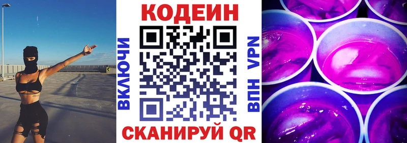 Кодеин напиток Lean (лин)  Екатеринбург 